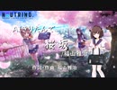 【AIきりたん】  桜 坂 / 福山 雅治【NEUTRINOカバー曲】