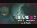 バイオハザードRe:2 レオン編#006