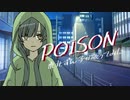 【東北ずん子】POISON【カバー】