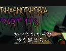 【Phasmophobia】Ver.UPの観光その2【実況】Part.146