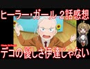 【アニメ感想】『ヒーラー・ガール』2話「デコの優しさ伊達じゃない」