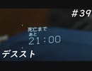 【デススト】配達で世界を繋ぐ part 39【初見プレイ】