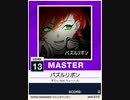 【譜面確認用】 パズルリボン  MASTER 【チュウニズムNEW外部出力】