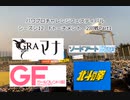 【PCFシーズン12・Fトーナメント】2回戦前半パート(Part1)