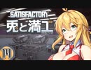 【Satisfactory】兎と満工 #14【ソフトウェアトーク実況】