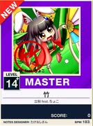 【譜面確認用】 竹 MASTER 【チュウニズムNEW外部出力】