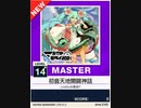 【譜面確認用】 初音天地開闢神話 MASTER 【チュウニズムNEW外部出力】