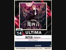 【譜面確認用】 幾四音-Ixion- ULTIMA 【チュウニズムNEW外部出力】