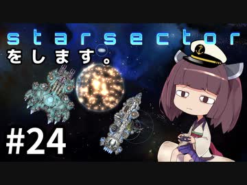 Starsectorをします。#24 - Final