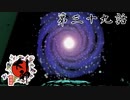 天を望めば天鳴門、銀河巡らば海鳴門 大神 絶景版 Part39【ゲーム実況】