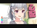 シャッフルシェアハウス＃484【VOICEROID劇場】