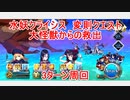 【FGO】2022　水妖クライシス　変則クエスト　大怪獣からの救出　　オダチェン有り　3T周回　攻略動画