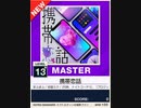 【譜面確認用】 携帯恋話 MASTER 【チュウニズムNEW外部出力】