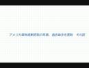 アメリカ薬物過剰摂取の死者過去最多を更新　その理由