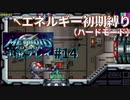 エネルギー初期値で【メトロイドフュージョン】ハードを実況プレイ14