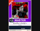 【譜面確認用】 エンヴィーベイビー MASTER 【チュウニズムNEW外部出力】
