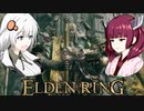 【エルデンリング】ソウルシリーズほとんど未プレイのきりきずの冒険８