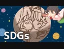 誰ひとり取り残さない未来のためにSDGs☆