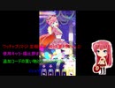 ワッチャプリマジ! 定期録画 #017(第4章Part.2中編)