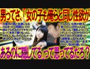 【2ch面白いスレ】【閲覧注意】男ってさ、「女の子も俺らと同じ性欲があるのに隠してる」って思ってるだろ？【ツイフェミ 性欲】