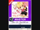 【譜面確認用】 シル・ヴ・プレジデント MASTER 【チュウニズムNEW外部出力】