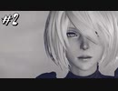 【NieR:Automata】これは呪いか。それとも罰か。【初見実況】part2