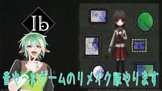 【Ib】リメイク版が出たらしいのでホラゲ嫌い勢がホラゲをしてみる。【2話】