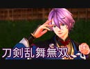 【日刊】とうらぶ無双にっき　45日目_(:3 」∠)_【刀剣乱舞無双】