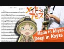 サックスで「Deep in Abyss」(メイドインアビス)を吹いてみた