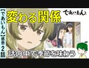 【であいもん２話感想】美弦さんの複雑な事情！三竦み感が楽しい