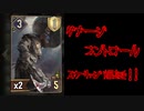 急襲スケリッジで行くグウェント part104