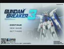 PS4配信《高达破坏者3》第一期 (3)