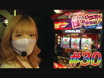 ペカリでいちばん強くなりたい! #30