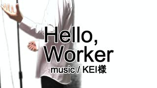 Hello, Worker歌ってみた。/月城ゆーま