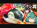 ヒノアラシの御三家お茶碗でヒノアラシ丼をつくる！1分動画【料理】【ゆっくり実況】