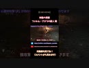 【ELDEN RING】林脇の洞窟 / ファルム・アズラの獣人 戦 #Shorts【ゆっくり実況】