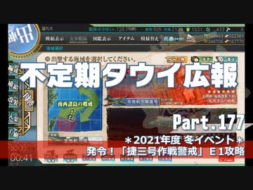 【ゆっくり実況】タウイ広報177　E1攻略