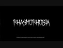 Phasmophobia　オバケ怖い　Part01