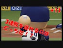 ★１３＿ライオンズvsイーグルス【東北きりたん】【栄冠ナインで育てた選手を集めて最強決定戦をしやがれ！】