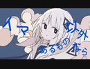 なにもない feat.可不