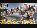 今後登場するプレステージスキンが判明！シーズン１３では二つの「コレクションイベント」が登場か！？これはヤバい！！【スーパーレジェンド】【リーク】【APEX LEGENDS/エーペックスレジェンズ】