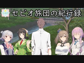 【SW2.5】セビオ旅団の紀行録1ｰ2【第19回うっかり卓ゲ祭り】