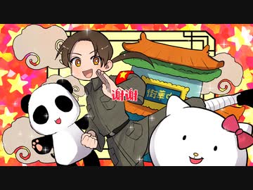 【手描きAPヘタリアヘタリア】王耀・ディスコ