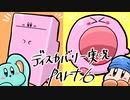 【テンションの高い二人】星のカービィディスカバリーを実況【part6】
