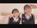 【ぴぴうに】はやくそれになりたい！【踊ってみた】