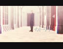 【APヘタリアMMD】カトラリー【普】