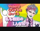 「勝手なイメージだけどVtuberは○○すると思ってる」というお便りに全く反論できないジョー・力一【にじさんじ/#Vtuber切り抜き/りきいち深夜32時】