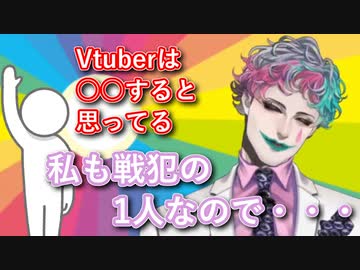 「勝手なイメージだけどVtuberは○○すると思ってる」というお便りに全く反論できないジョー・力一【にじさんじ/#Vtuber切り抜き/りきいち深夜32時】
