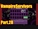 【VampireSurvivors】カードを選ぶ【実況】28