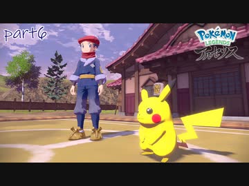 【実況】明らかに確執のあるテル君とピカチュウ -part6- 【Pokémon LEGENDS アルセウス】